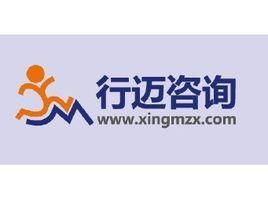 上海行邁企業管理咨詢業務培訓——提升組織效能與員工成長